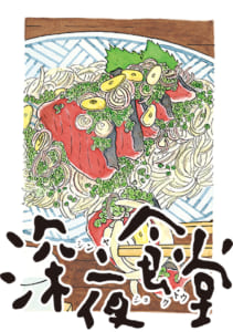 『深夜食堂』映画化第2弾が11月5日公開！　※注　公開は終了いたしました。