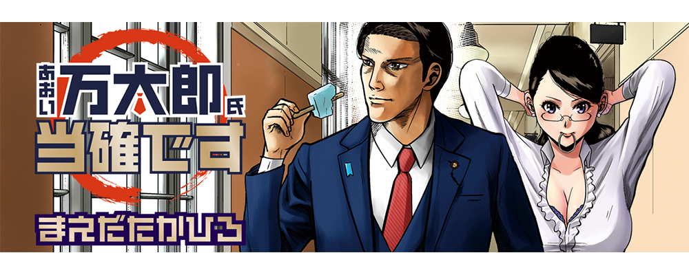 あおい万太郎氏当確です