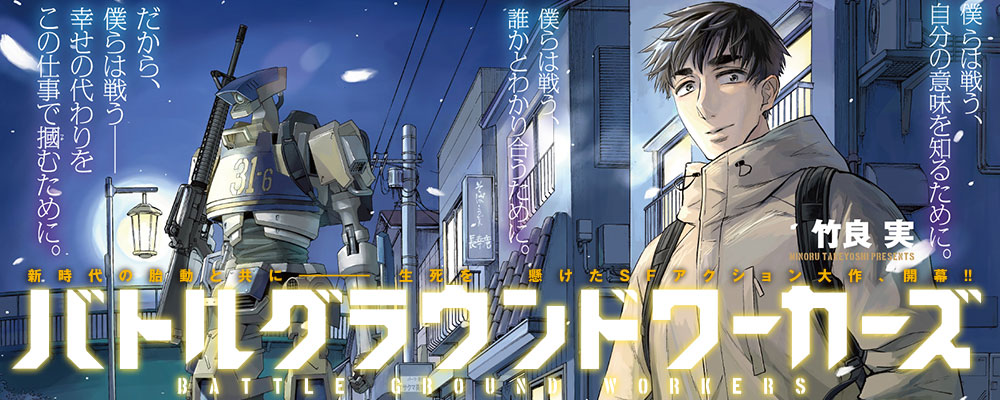 バトルグラウンドワーカーズ