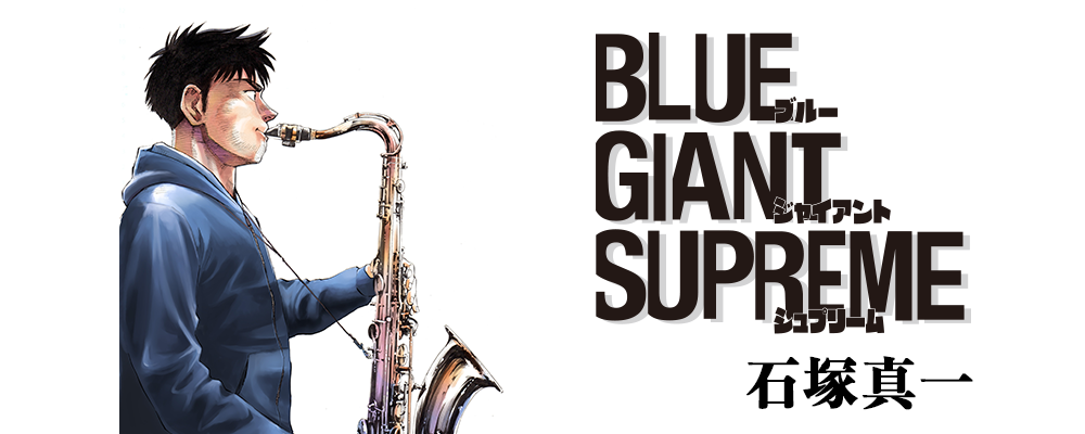 BLUE GIANT SUPREME