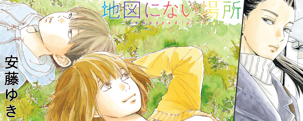 地図にない場所