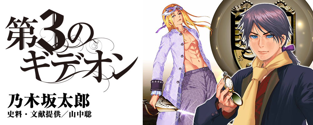 第3のギデオン