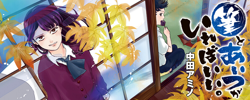 筆とあいつがいればいい