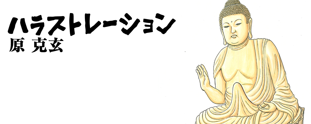 ハラストレーション