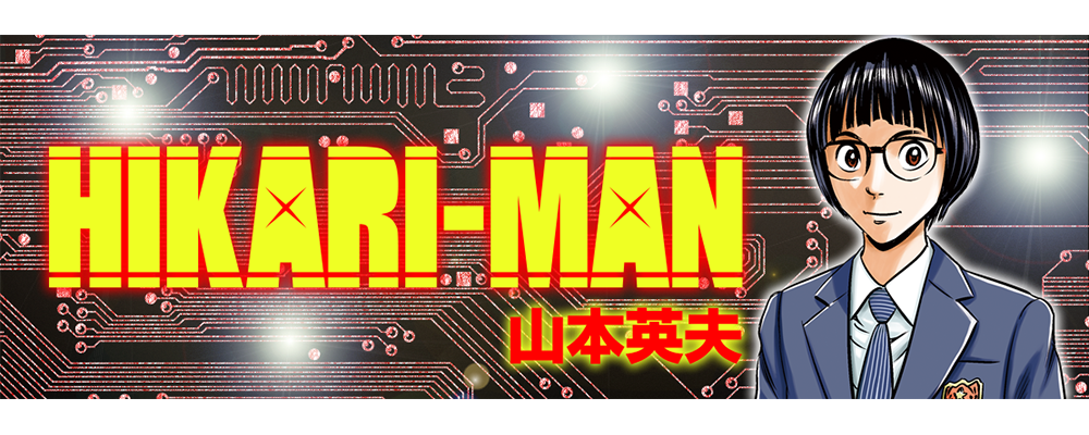 HIKARI-MAN