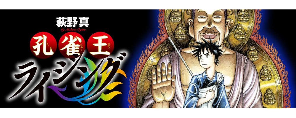 孔雀王ライジング