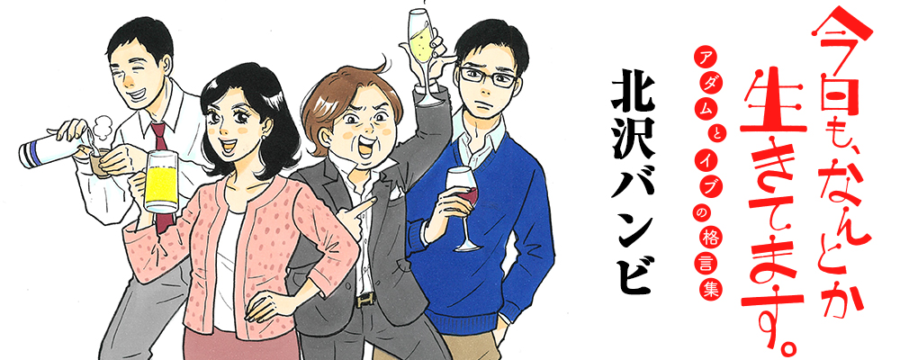 今日も、なんとか生きてます。