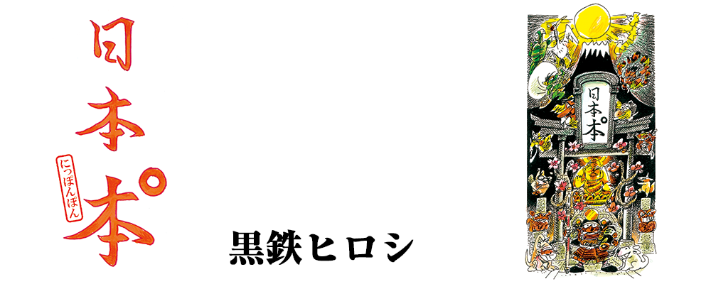 日本本゜