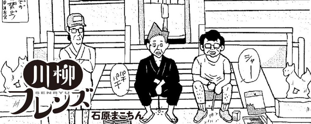 川柳フレンズ