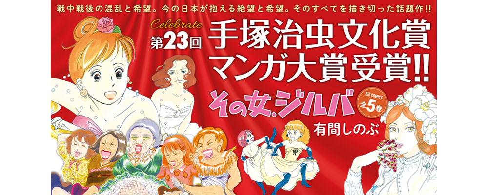 その女、ジルバ