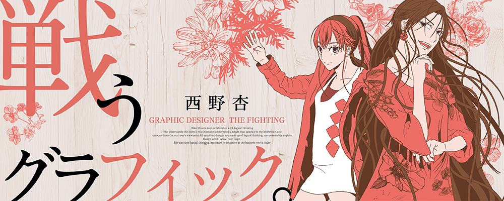 戦うグラフィック。