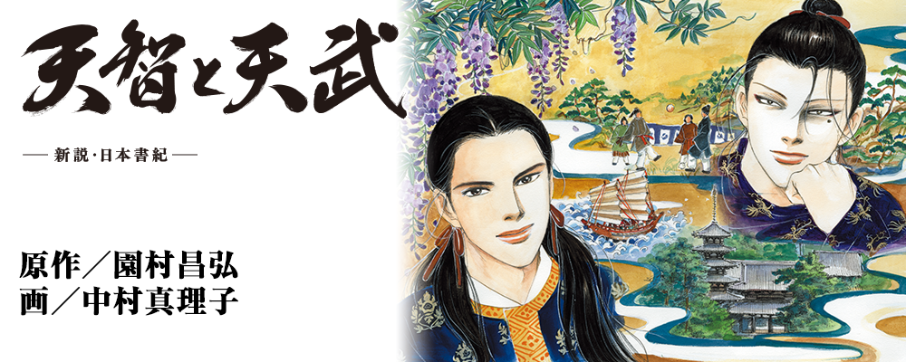 天智と天武