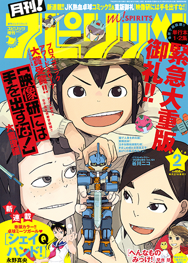 月刊！スピリッツ 2月号
