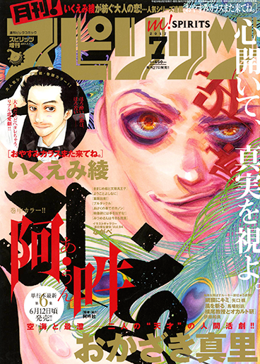 月刊！スピリッツ 7月号