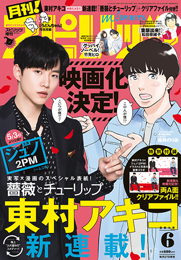 月刊！スピリッツ 6月号