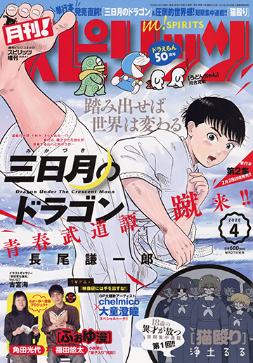 月刊！スピリッツ 4月号