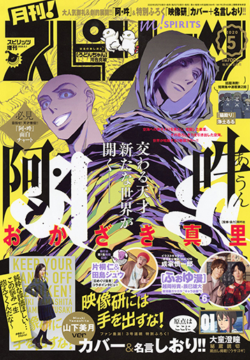 月刊！スピリッツ 5月号