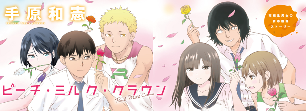 ピーチ・ミルク・クラウン