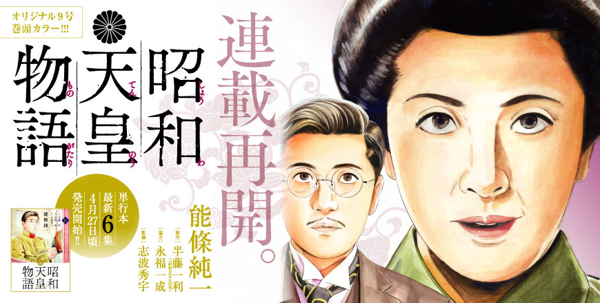 『昭和天皇物語』の原作者・半藤一利氏が、お亡くなりになりました