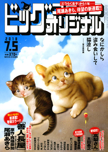 ビッグオリジナル 第13号