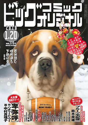 ビッグオリジナル 第2号