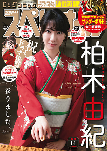 ビッグスペリオール 第1号