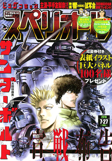 ビッグスペリオール 第15号