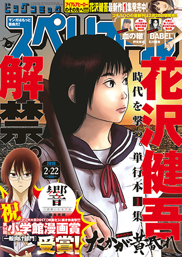 ビッグスペリオール 第5号