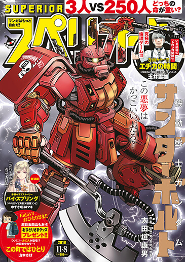 ビッグスペリオール 第22号