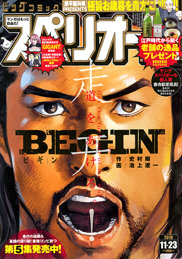 ビッグスペリオール 第23号