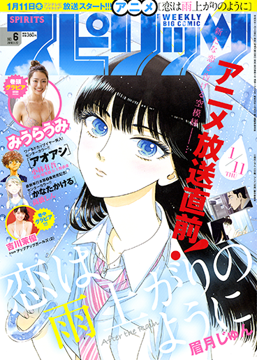 週刊スピリッツ 第6号