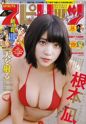 週刊スピリッツ 第6号