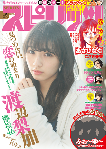 週刊スピリッツ 第9号