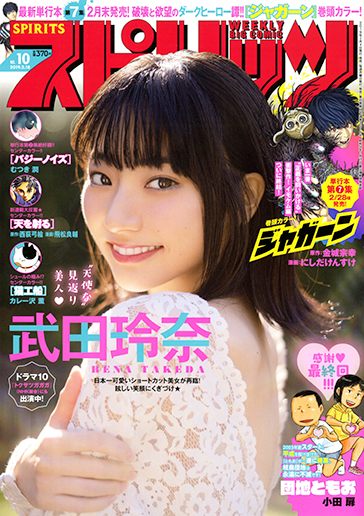 週刊スピリッツ 第10号