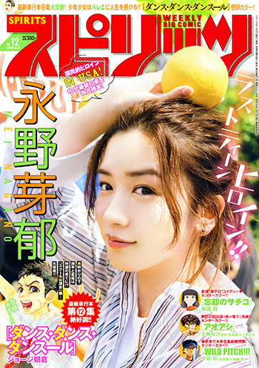 週刊スピリッツ 第12号