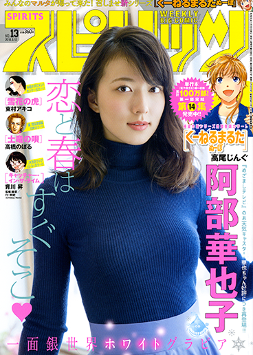 週刊スピリッツ 第13号