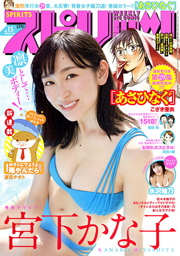 週刊スピリッツ 第15号