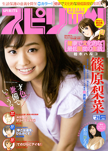 週刊スピリッツ 第29号 