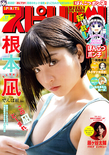 週刊スピリッツ 第17号