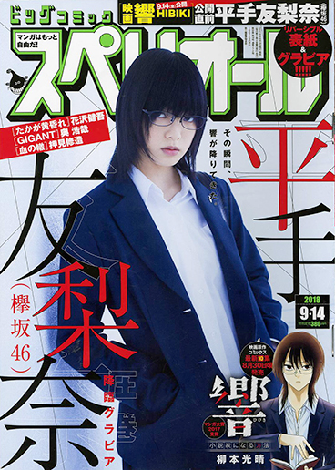 週刊スピリッツ 第18号