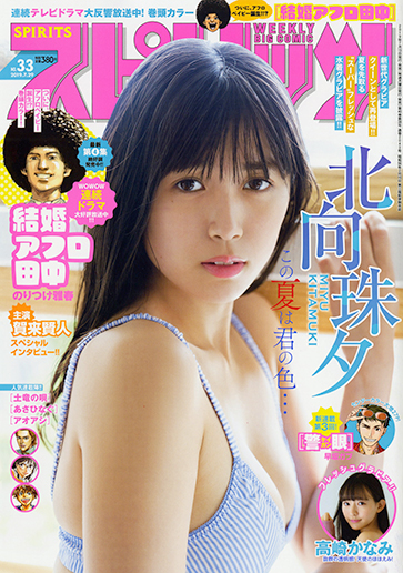 週刊スピリッツ 第33号