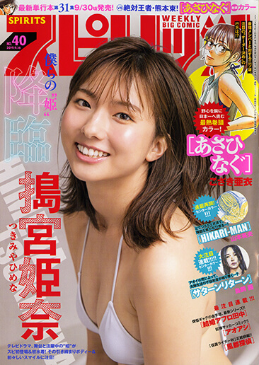 週刊スピリッツ 第40号