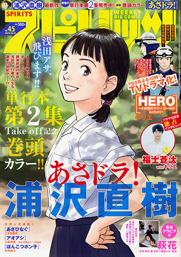 週刊スピリッツ 第45号