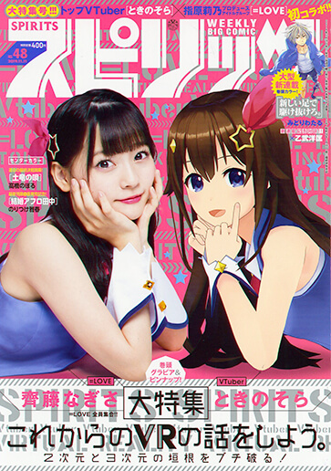 週刊スピリッツ 第48号