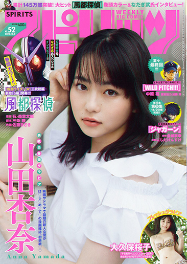 週刊スピリッツ 第52号