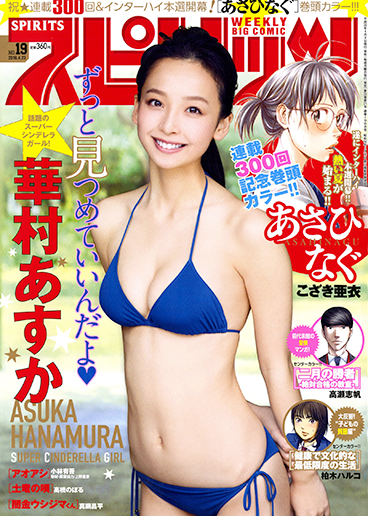 週刊スピリッツ 第19号