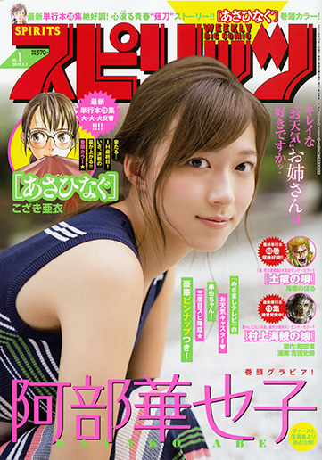 週刊スピリッツ 第1号