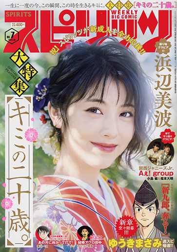 週刊スピリッツ 第7号