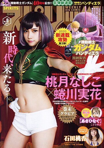 週刊スピリッツ 第8号