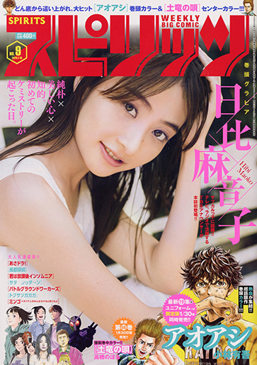 週刊スピリッツ 第9号